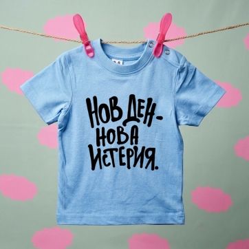 СИНЯ БЕБЕШКА ТЕНИСКА "НОВ ДЕН"