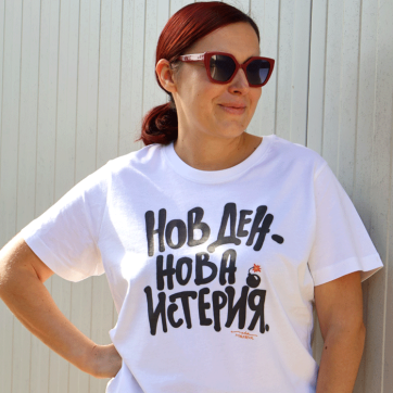 ТЕНИСКА "НОВ ДЕН"