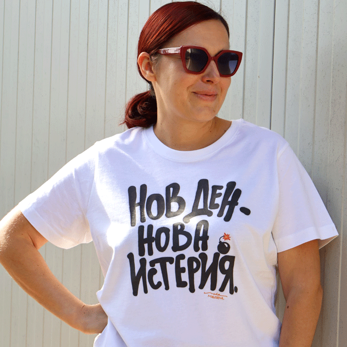 ТЕНИСКА "НОВ ДЕН"